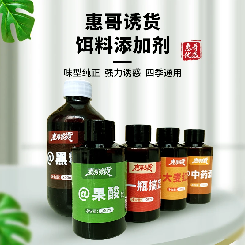 惠哥诱货饵料添加剂果酸s中药酒大麦红薯黑糖一瓶搞定