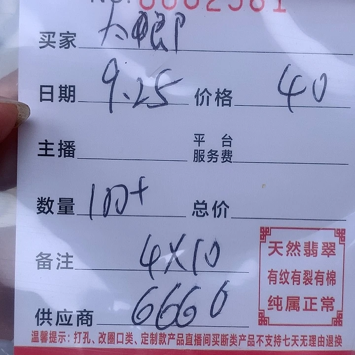 哈***郎散珠翡翠珠子。