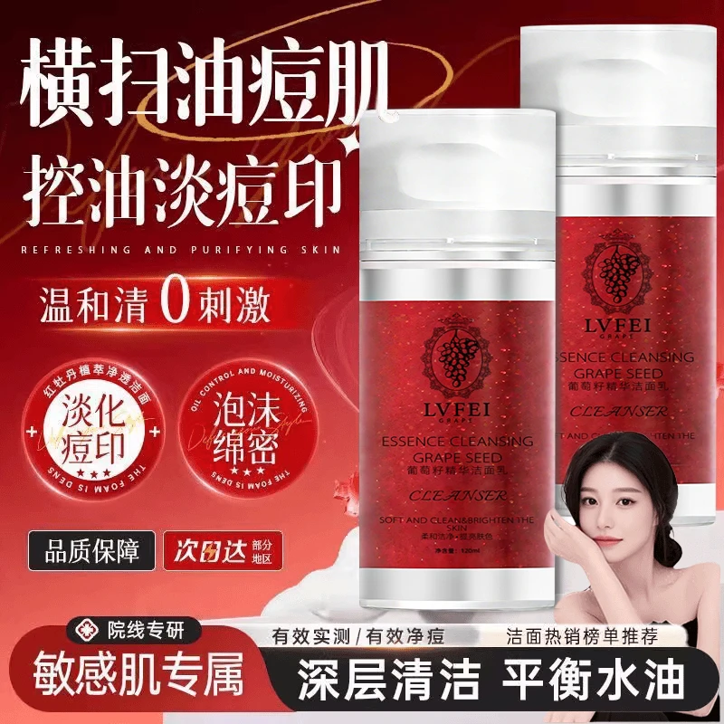 【小渔推荐】法国葡萄酶水疗洁面小气泡洗面奶控油保湿温和深层清洁