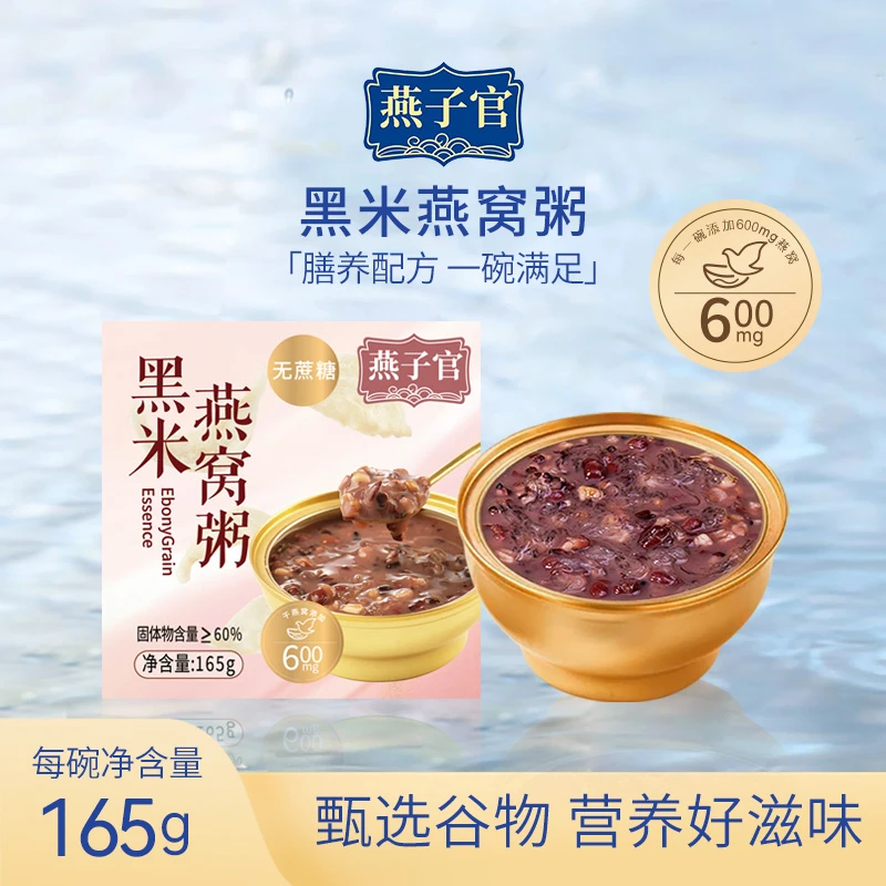 黑米牛奶燕窝粥即食0蔗糖早餐粥代餐红豆藜麦粥速食粥黑米粥