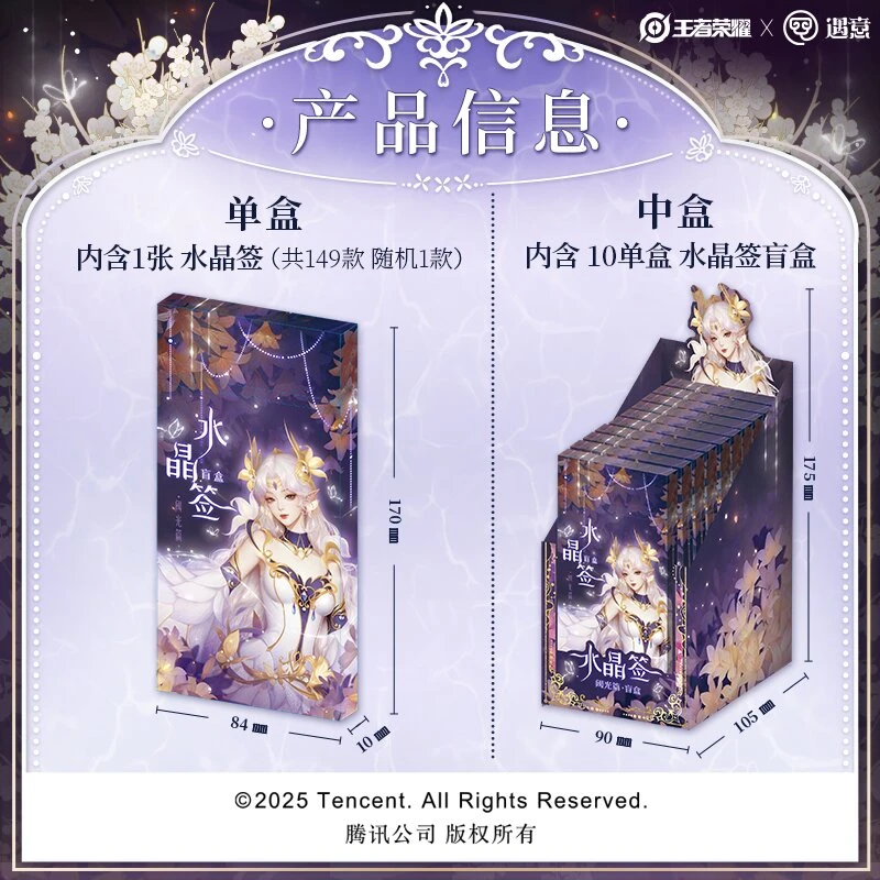 【美羊羊】王者荣耀 X 遇意 水晶签盲盒 阈光篇 潮玩盲盒（代拆）