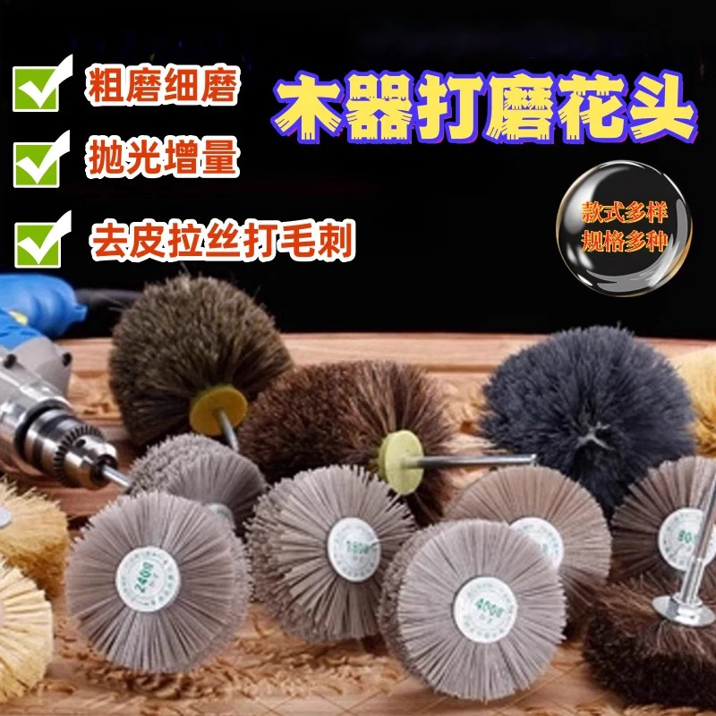 木器打磨花头崖柏打磨头抛光神器工具杜邦丝抛光轮尼龙丝根雕木头