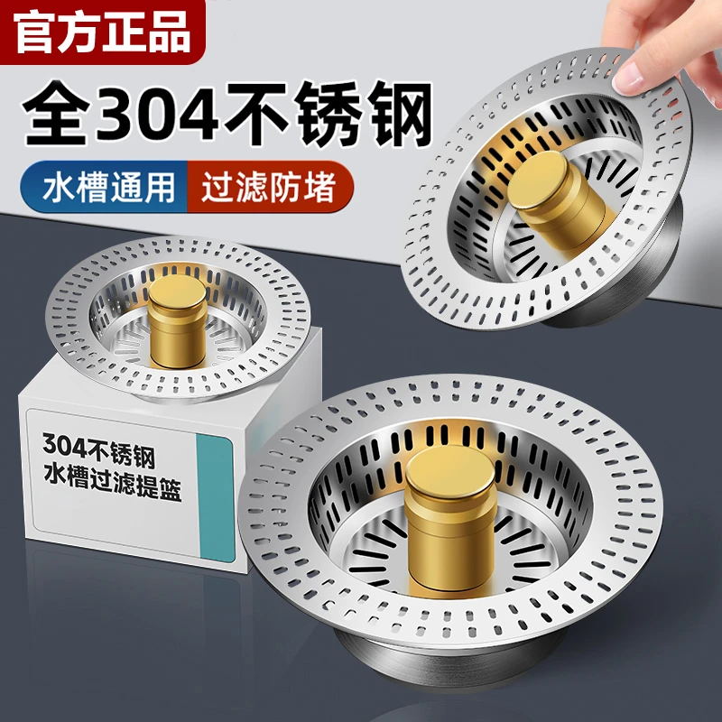 九牧王304不锈钢厨房水槽下水器过滤弹跳芯 洗菜盆过滤网塞子通用