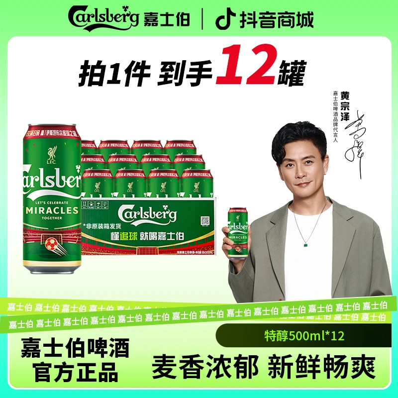 【嘉士伯-中秋送礼】特醇嘉士伯啤酒500ml*12微醺高颜值(非原装箱)