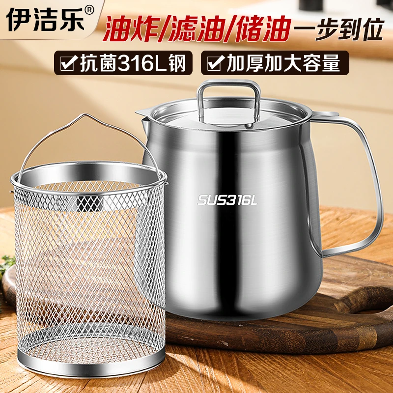 过滤油渣神器加厚316不锈钢油壶家用厨房装热油容器带滤油网滤渣