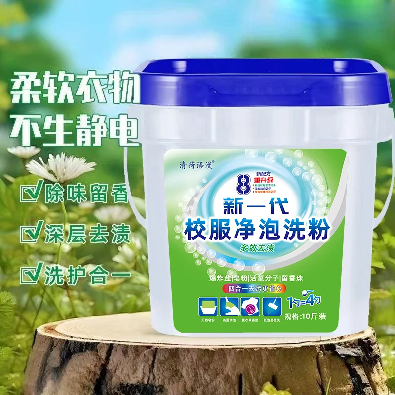 【实惠装】新升级桶装校服净泡洗粉洗衣粉强力去污持久留学家用大桶