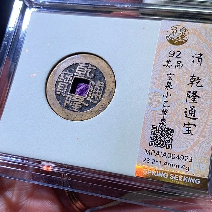 铜乾隆。华夏天玺总店923