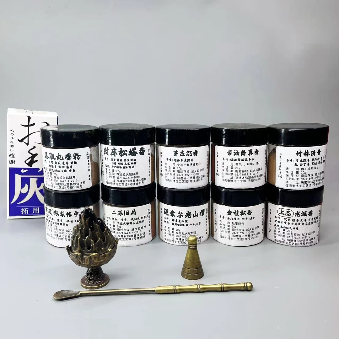 十味高阶香粉各20g套装+工具（到手14件套）室内经典古法香熏