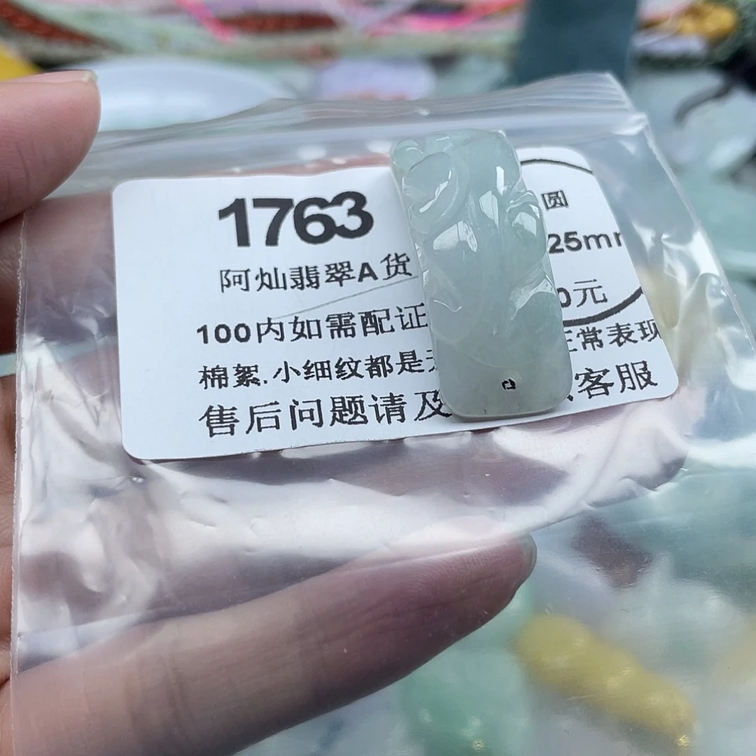 翡翠未镶嵌吊坠(赠链)