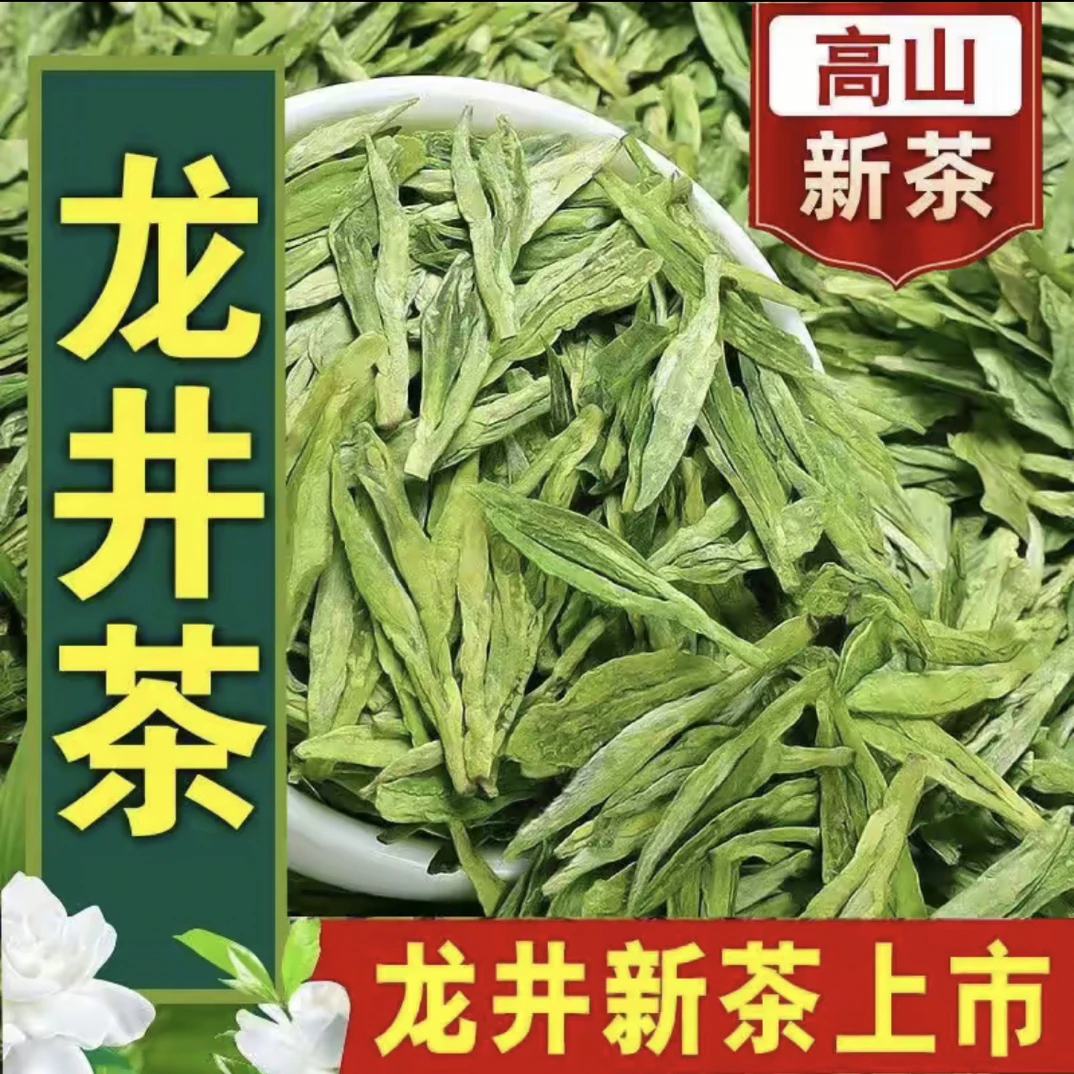 2025年龙井新茶绿茶茶叶250g