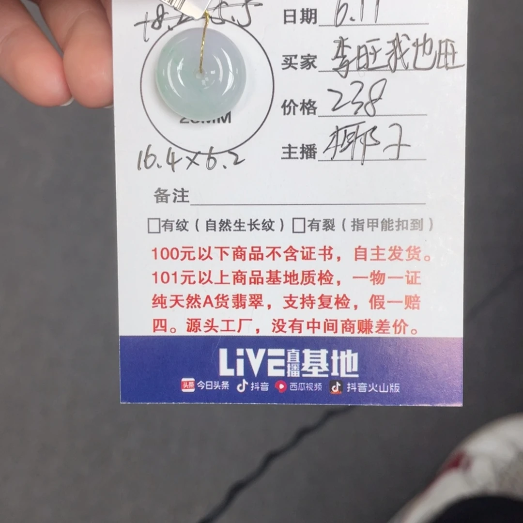 翡翠未镶嵌颈饰李***旺平安扣