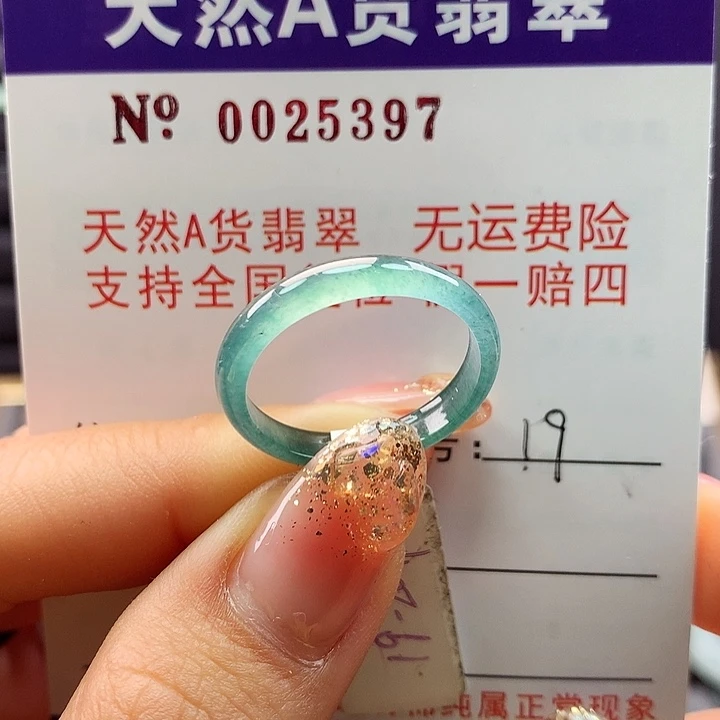 翡翠戒指未镶嵌卡牌