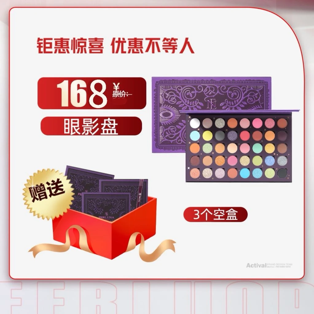 FERLUNA40色眼影盘（送3个小空盒）