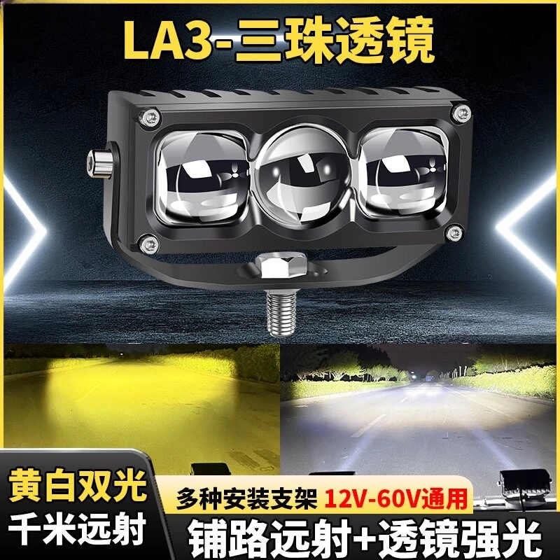 新款三珠单直射激光炮透镜灯12v24v货车汽车中网安装防水双光色