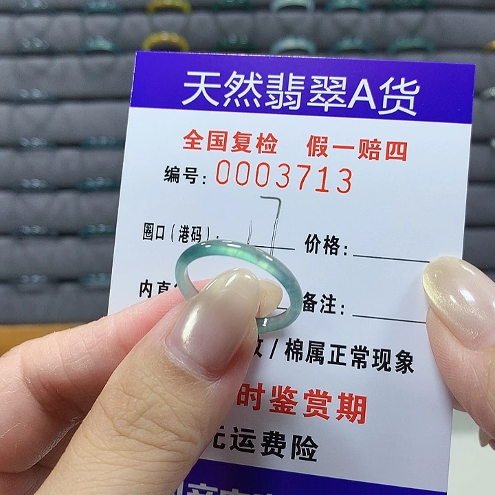 翡翠未镶嵌戒圈3713