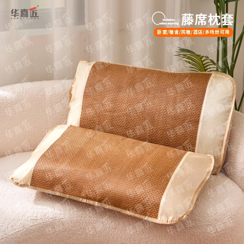 华喜匠H02（拍一发二）新款夏季藤席枕头套居家卧室酒店民宿等68*46