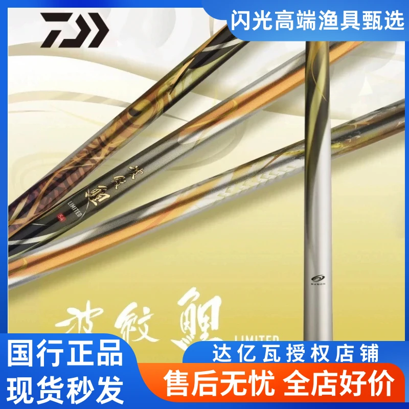 DAIWA/达亿瓦 波纹鲤LIMITED 金鲤 LTD台钓综合竿鲤杆手竿日本产