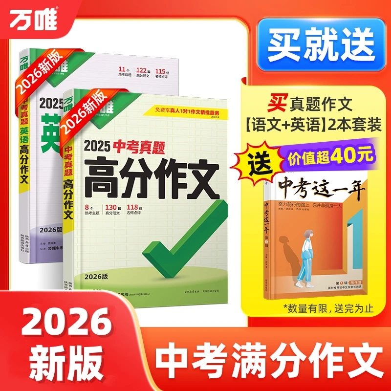 万唯中考真题满分作文初中生分类素材模板名校优秀高分范文书籍