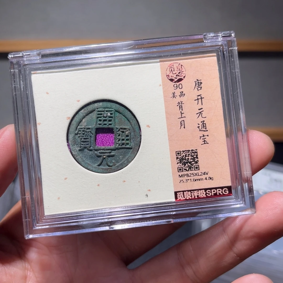 铜开元古珍77777777777