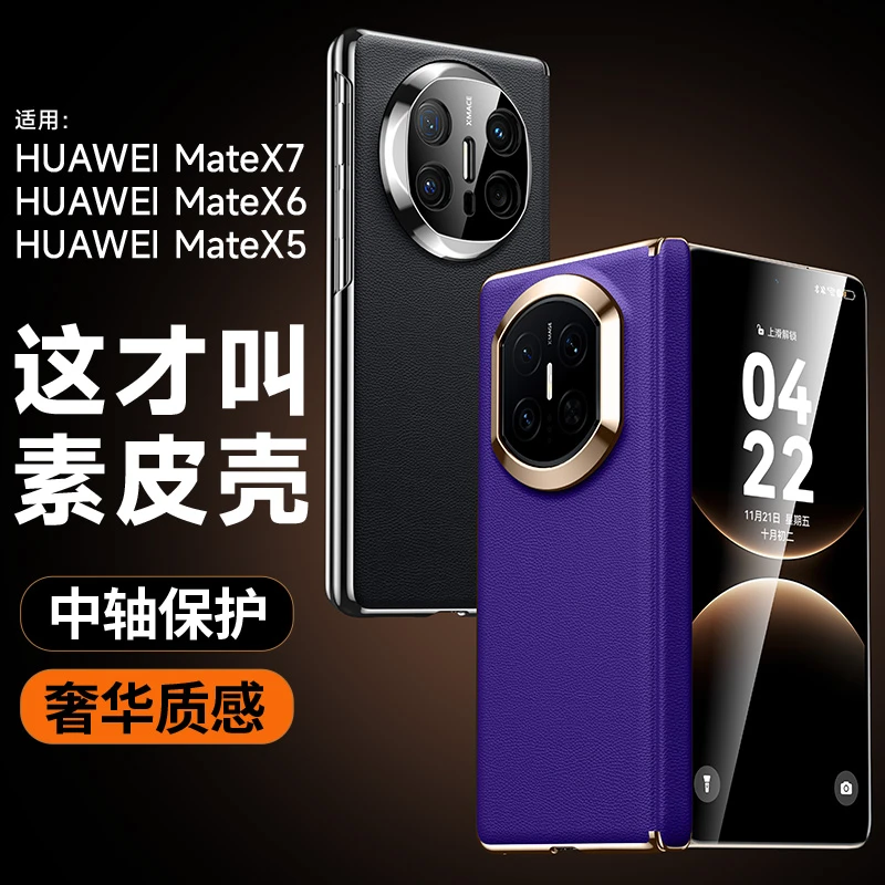 适用华为MateX7手机壳mateX6/X5皮纹电镀磁吸铰链保护套商务防摔