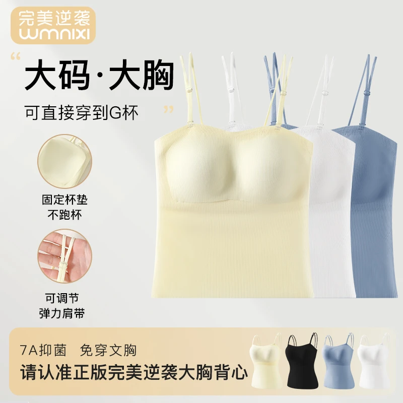 【完美逆袭】大码无痕美背打底吊带背心百搭带胸垫一体杯免穿内衣女
