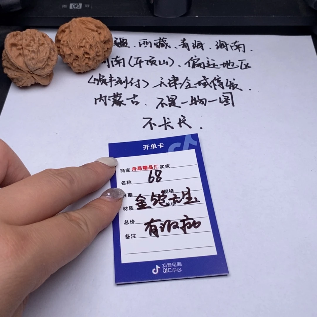 文玩核桃吊坠金钉元宝有瑕疵