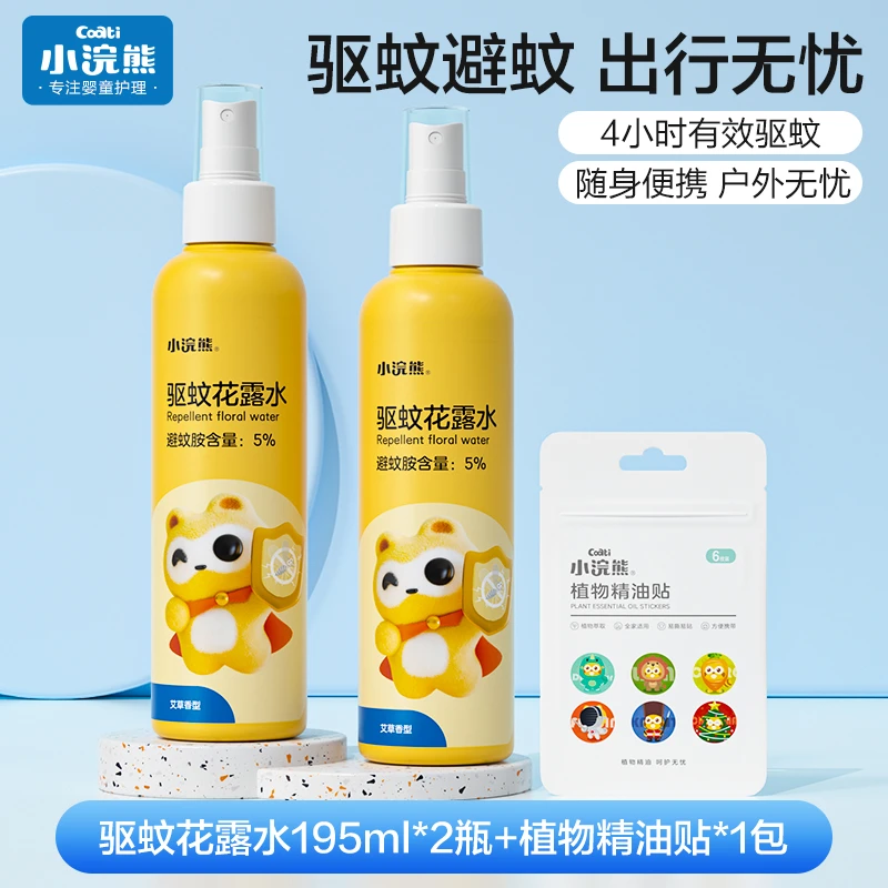小浣熊驱蚊花露水195ml*2瓶精油贴组合夏季户外出行