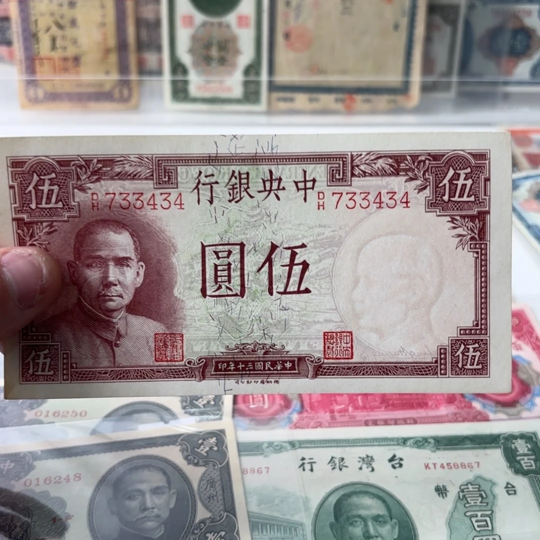 中央银行伍圆733434全新直板