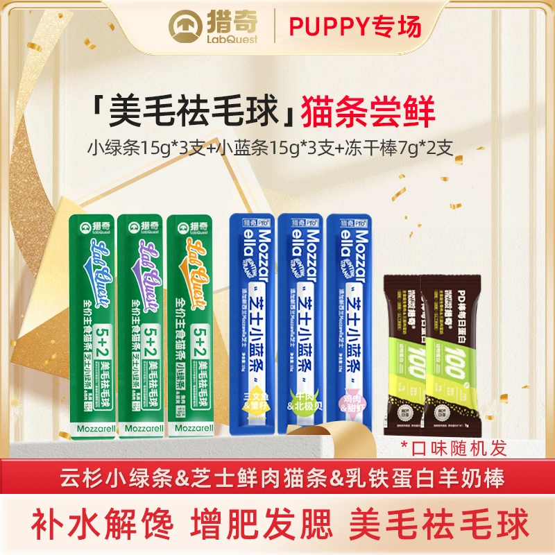 猎奇尝鲜组合全价套餐主食餐包主食猫条芝芝厚乳羊奶猫饭宠物零食
