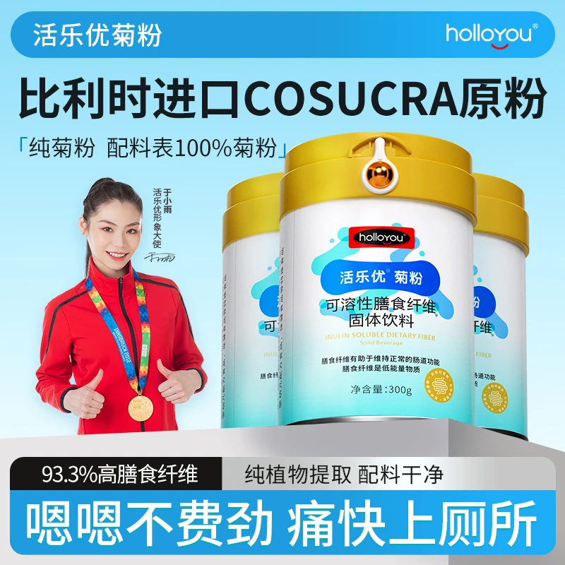 活乐优进口菊粉益生元膳食纤维营养健康能量营养