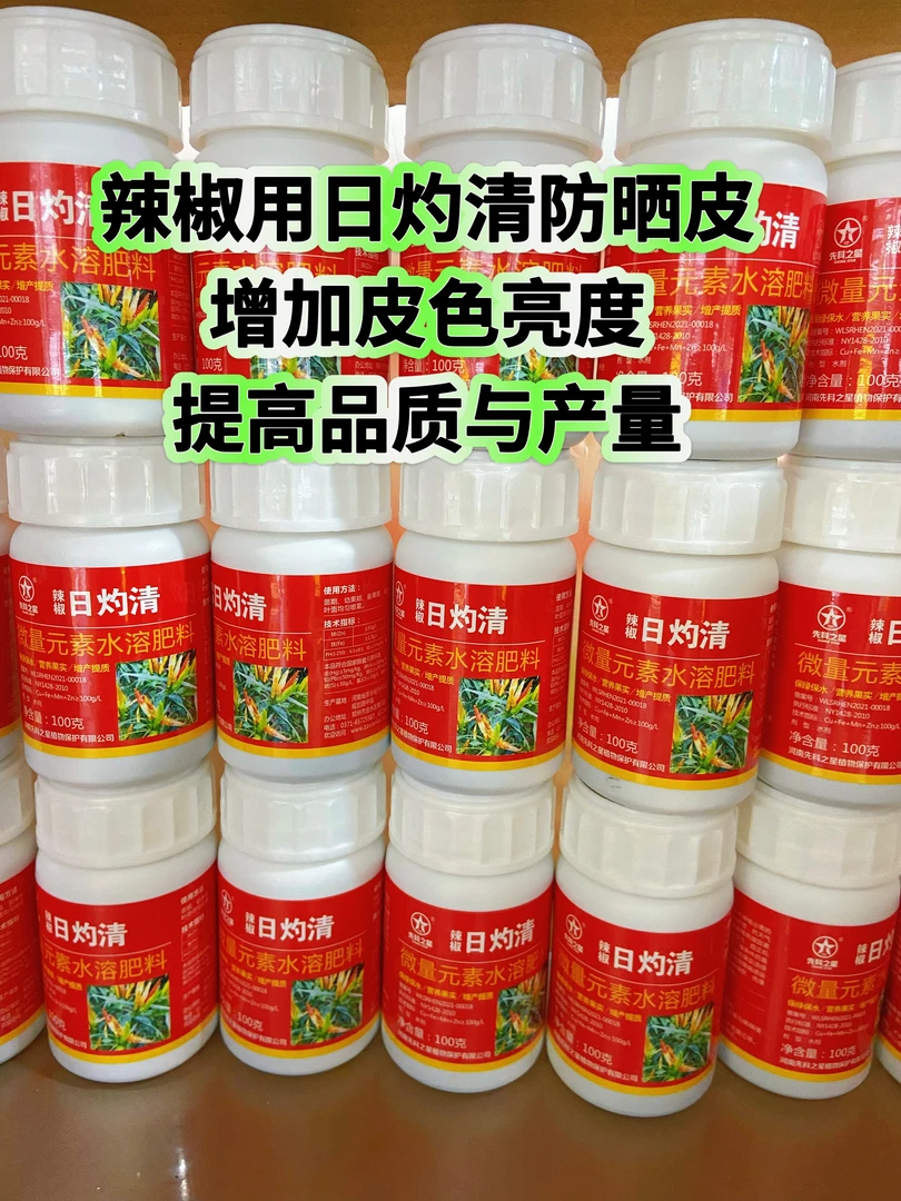辣椒用日灼清防晒皮提亮度提果皮厚度5壶水起发