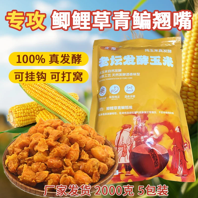 （5包装）老坛甜薯玉米饵料发酵玉米野钓窝料甜薯饵料鲤鱼草鱼窝料