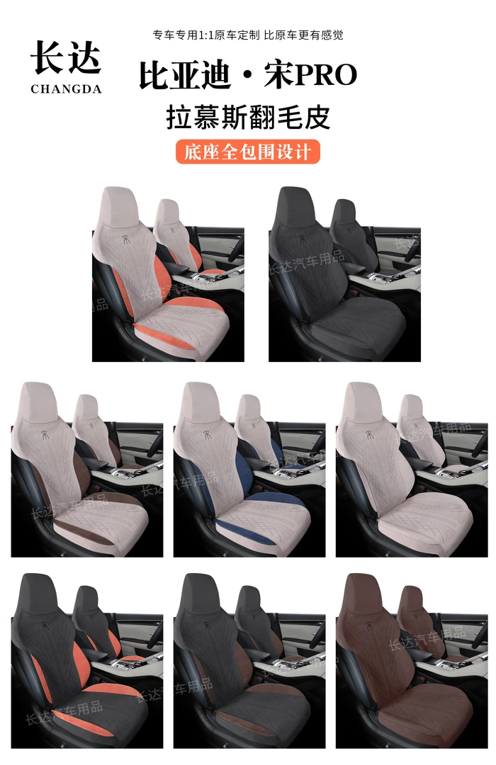 【比亚迪唐7座、夏7座】全车升级款汽车坐垫