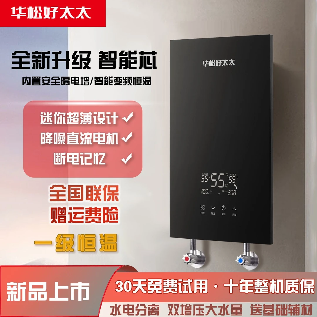 华松好太太即热式热水器智能恒温变频6.5KW迷你小型沐浴洗澡神器