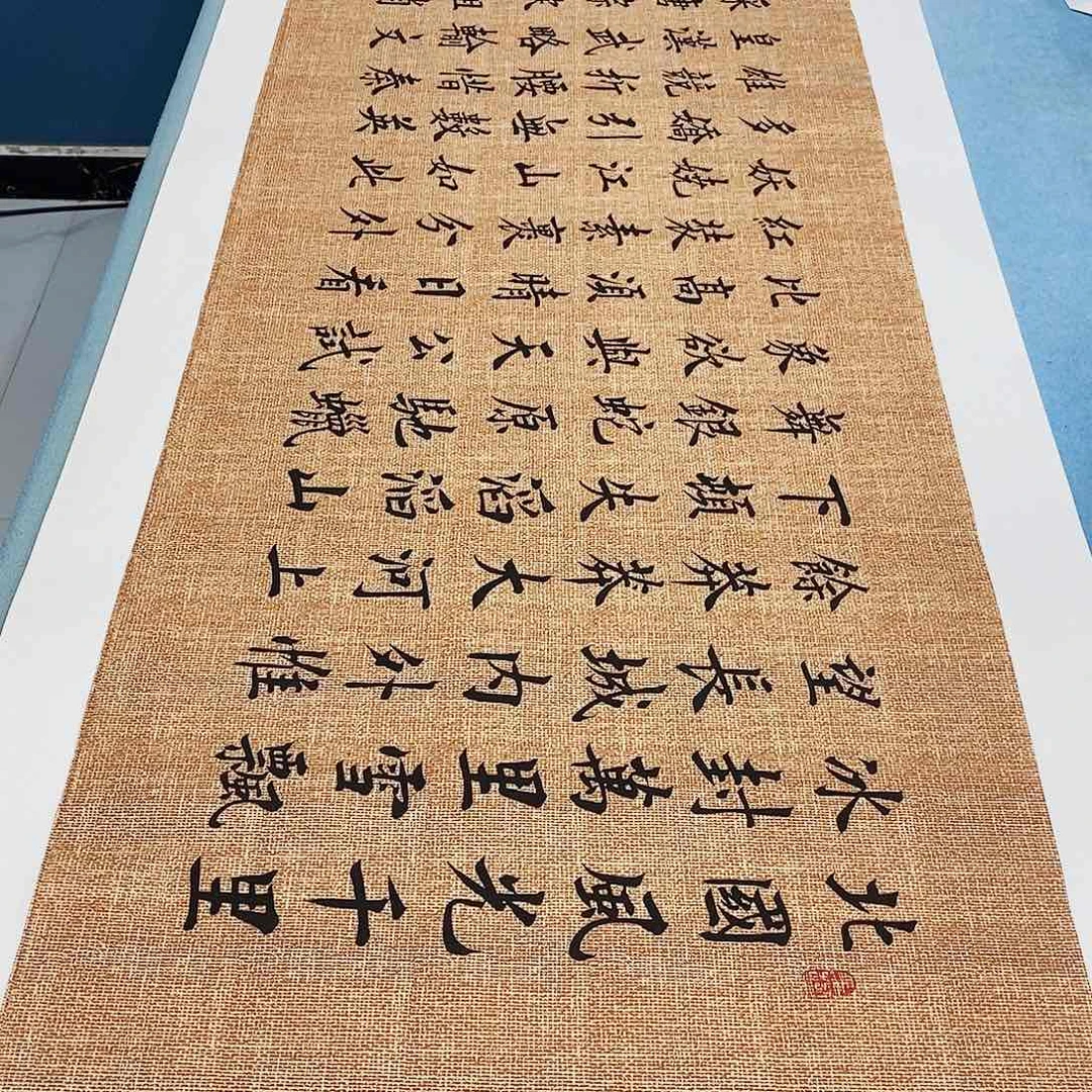 书法沁园春雪180×48………………