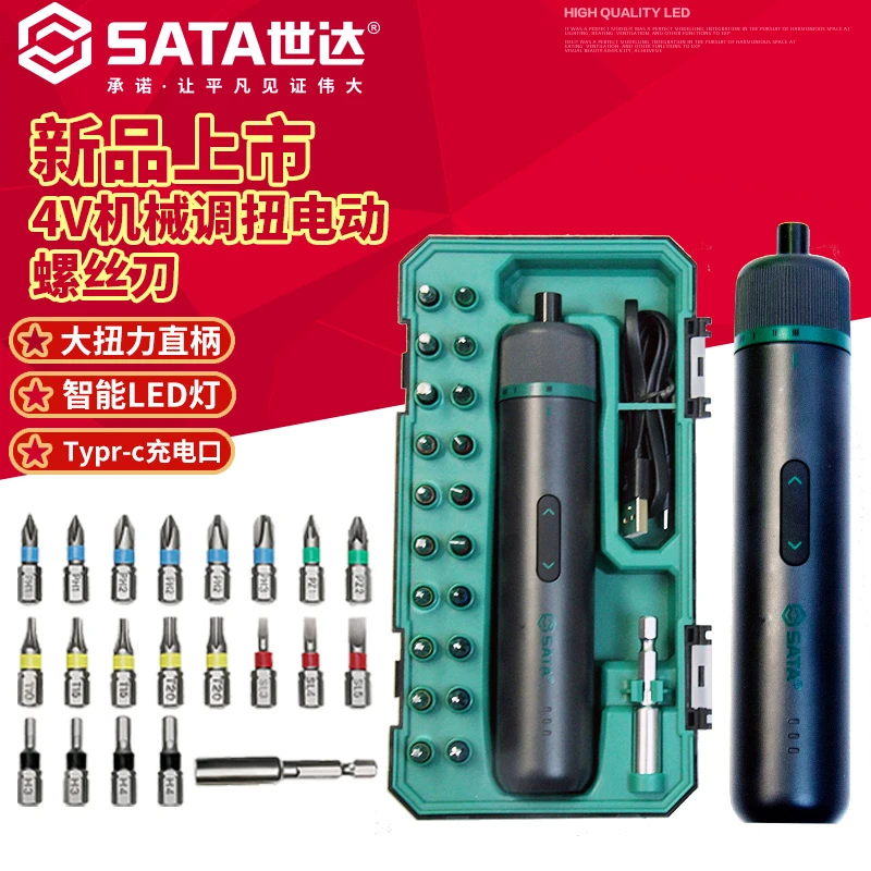 SATA/世达直柄电动螺丝刀多功能锂电电动起子机电批家用省力改锥
