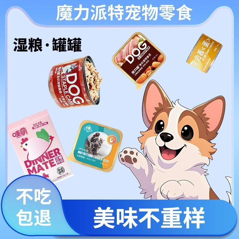 【直播间】狗湿粮/罐罐宠物零食狗狗零食罐头餐盒湿粮0添加0诱食