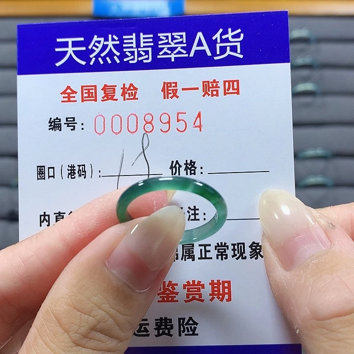 易***易翡翠未镶嵌戒圈8954