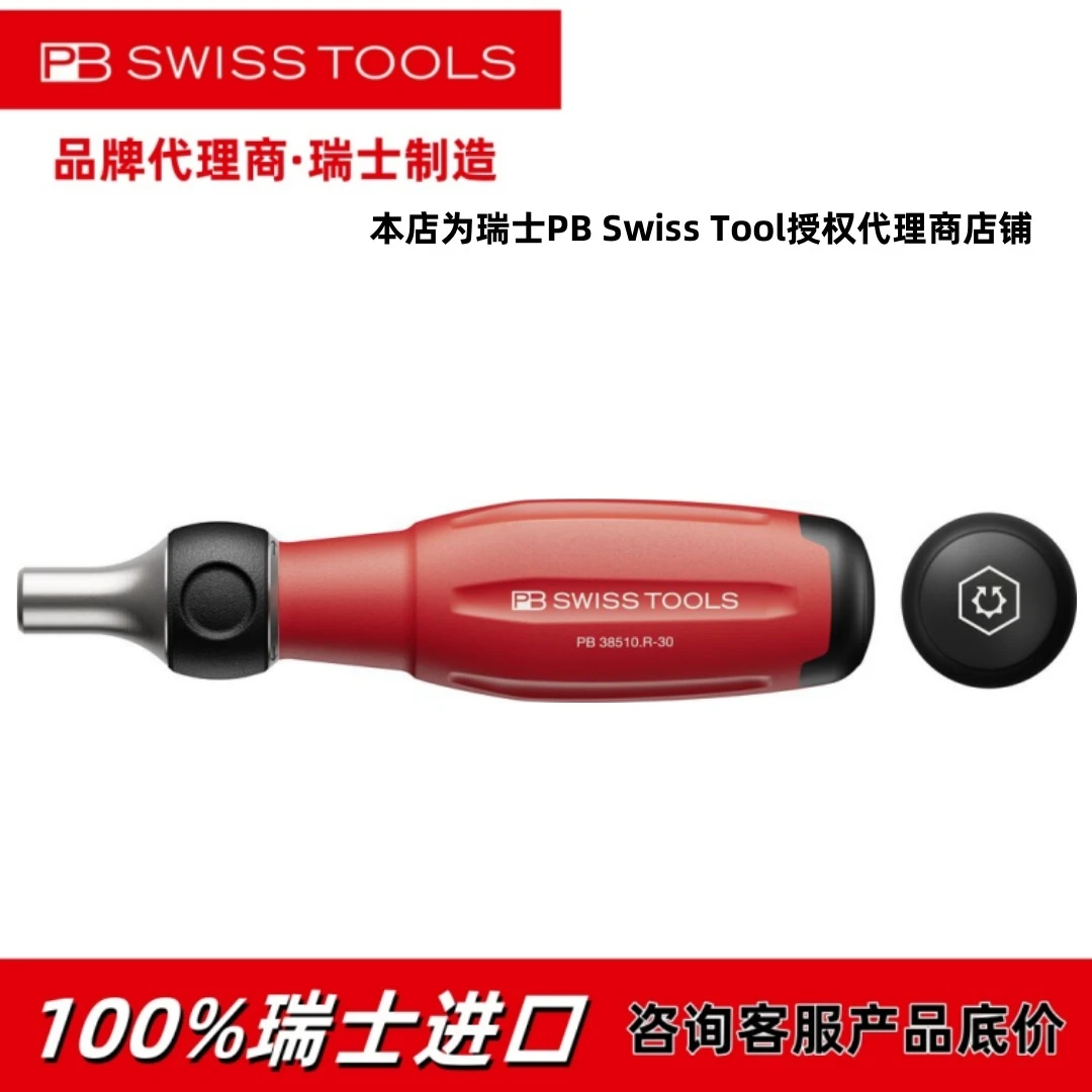 瑞士PB 38510 R-30 棘轮批头套筒C6/E6批头3组分耐磨耐用工具组合