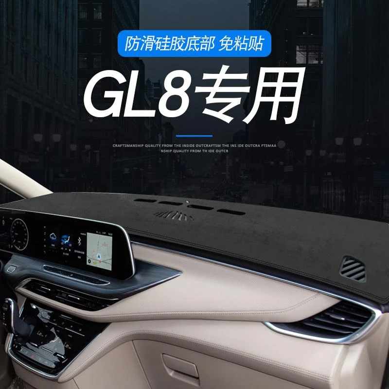 别克GL8ES陆尊653T陆尚652T中控仪表台防晒隔热避光垫
