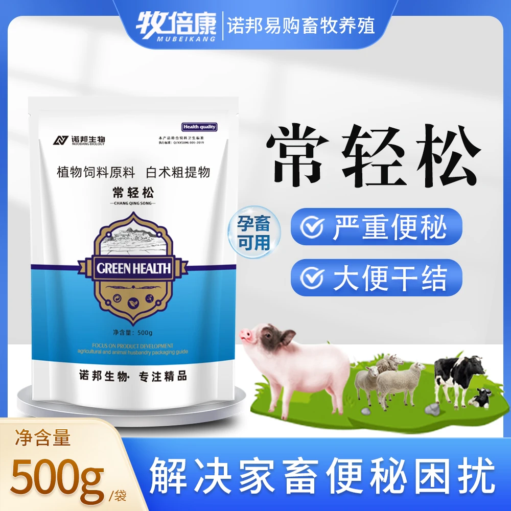 常轻松500g 兽用肥猪母猪便秘粪便干结拉干粪球肥猪用 饲料添加剂