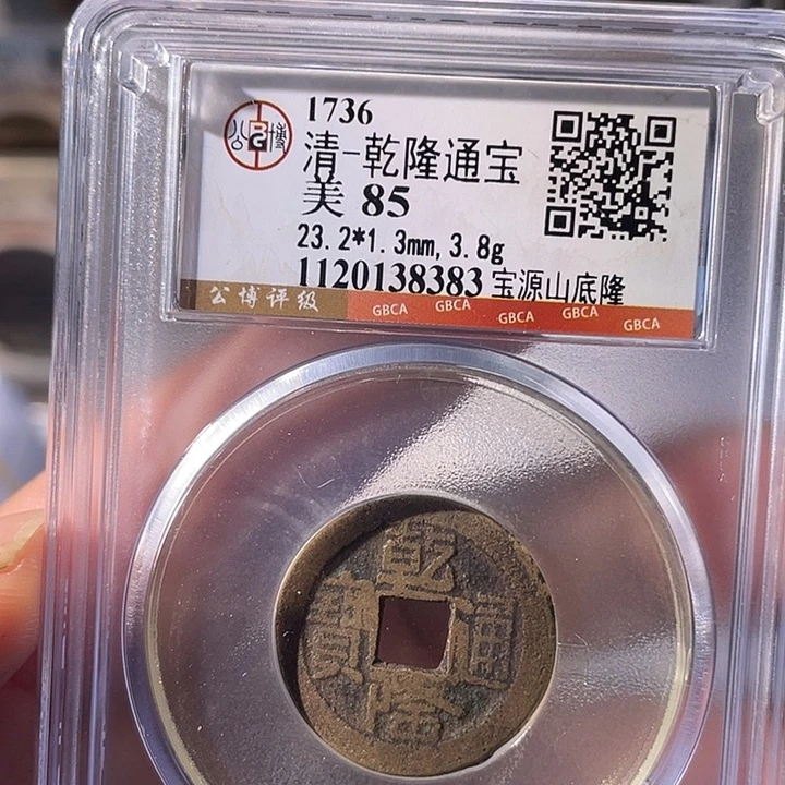 铜EB封装评级盒子币一个8383