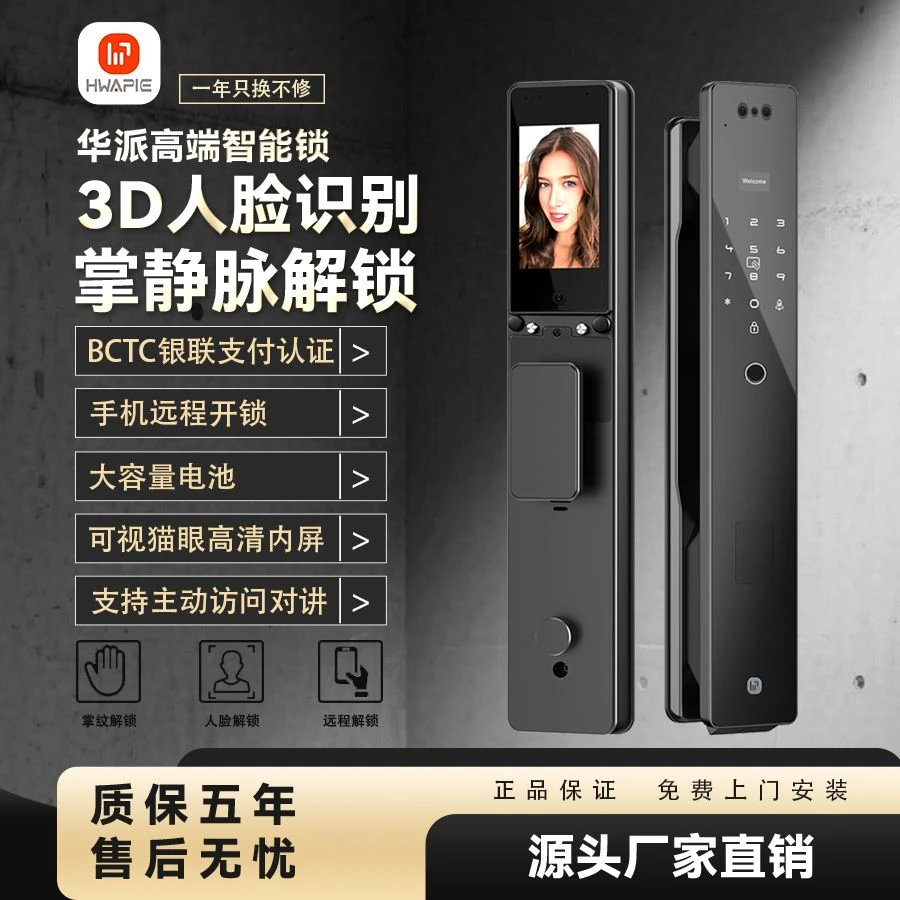 HWAPIE华派人脸猫眼大屏智能锁密码锁指纹锁掌静脉智能锁龙芯2号