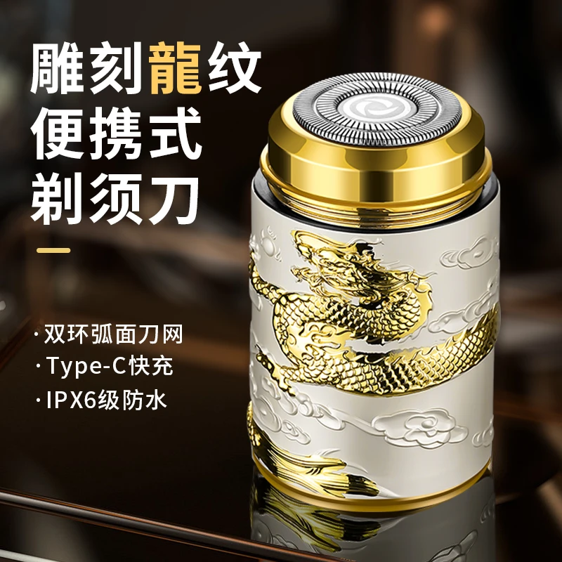 FEIHONG/飞弘龙年电动剃须刀复古刮胡剃须刀可拆卸水洗便携车载C
