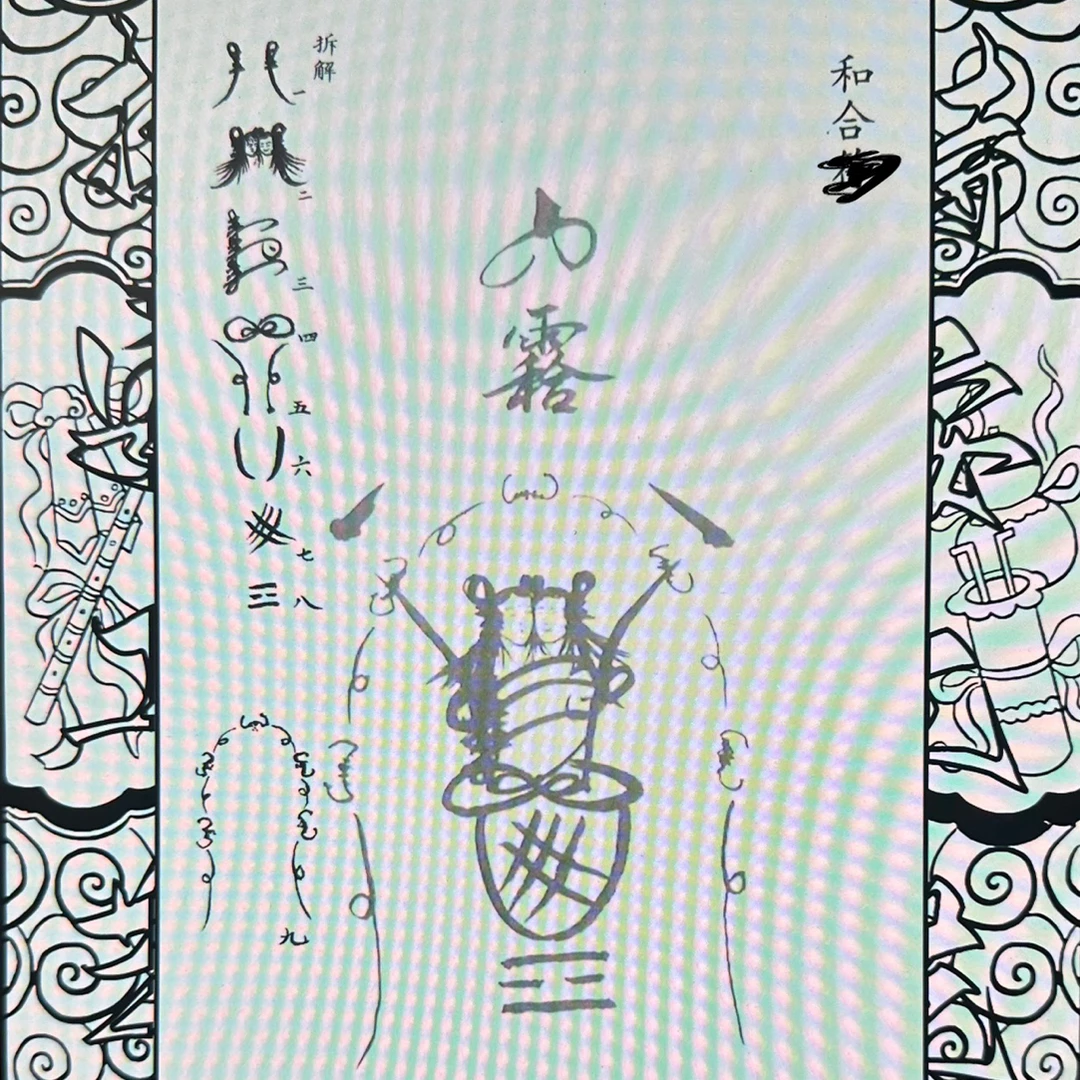 正一上清人形字画宣纸练字字帖 A4（送视频教程和学习资料）