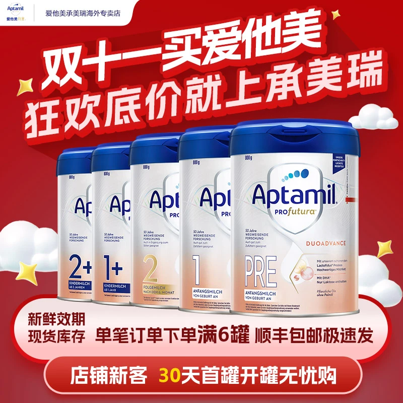 【德爱白金全段】爱他美德国白金版HMO婴幼儿奶粉P段1/2段1+段2+段