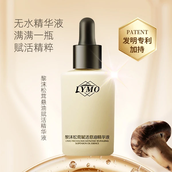 LYMO黎沫松茸赋活悬油抗皱紧致保湿逆龄精华液