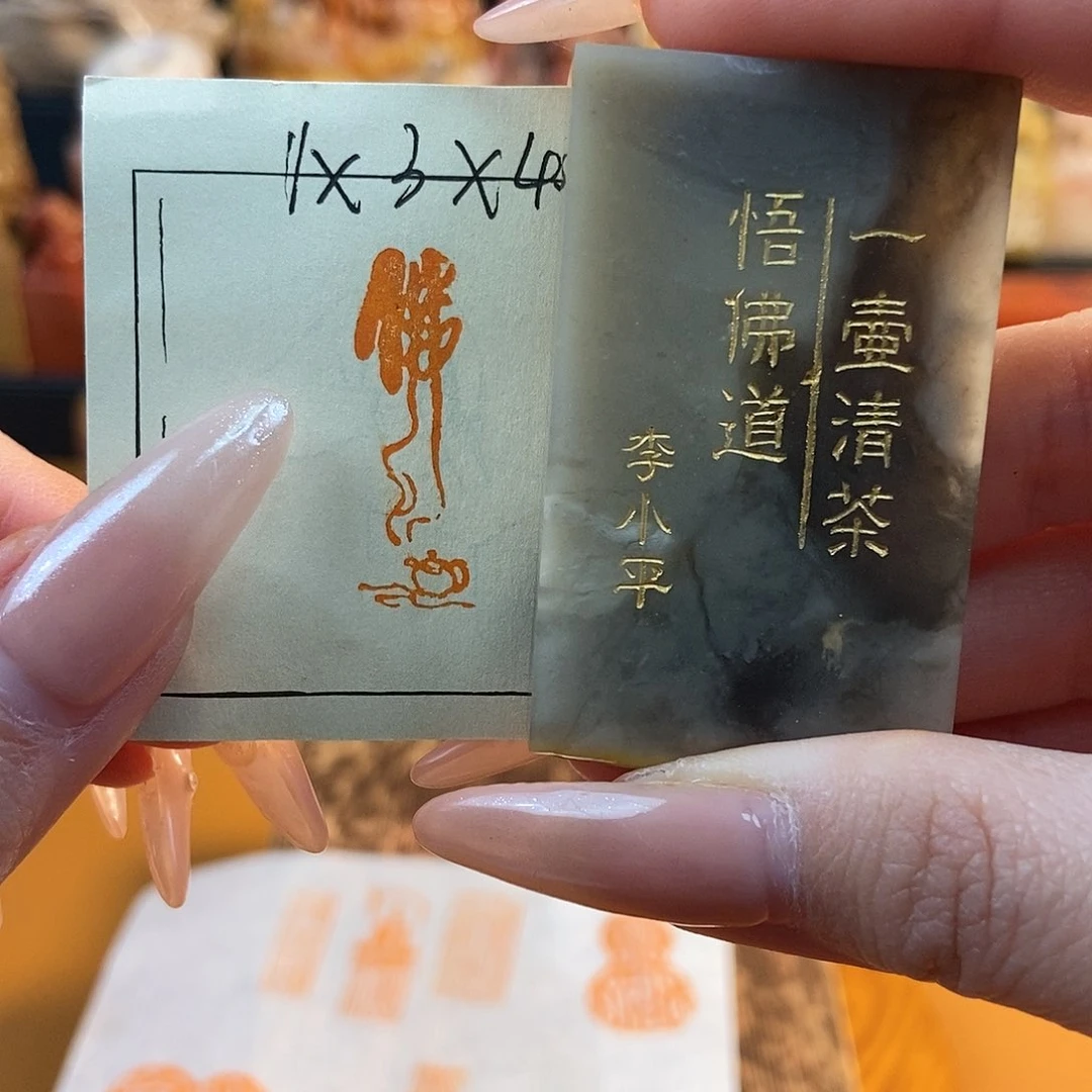 【闪购商品】寿山石印石4425 牧石书画篆刻作品