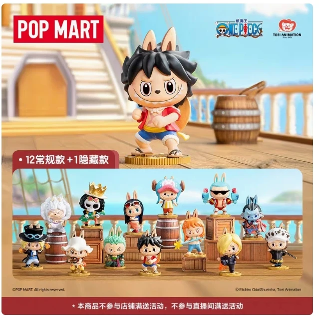 POPMART泡泡玛特LABUBU航海王联名系列路飞海贼王盲盒手办送礼