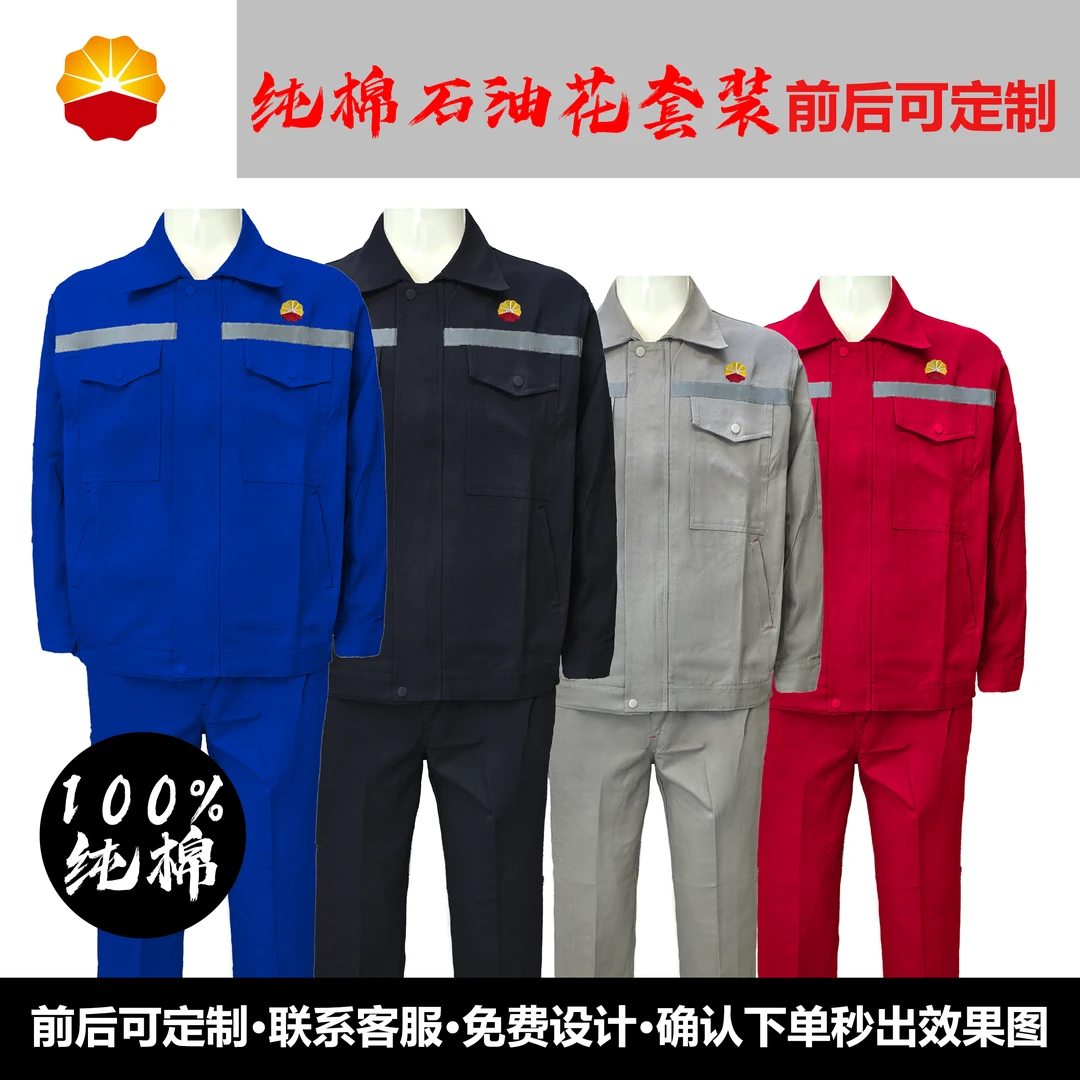 纯棉单层加厚石油花工作服套装,耐磨防烫电气焊长袖工厂车间劳保